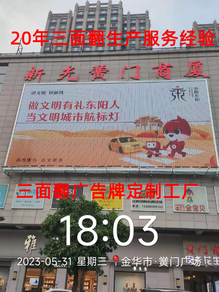 三面翻廣告牌:獨(dú)特視覺(jué)魅力引領(lǐng)廣告新潮流